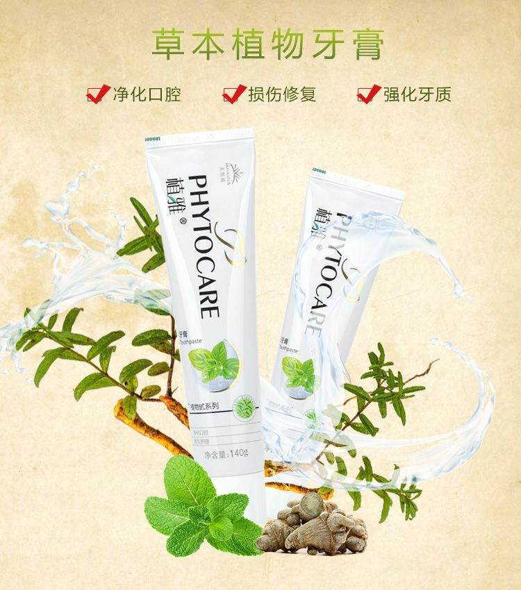 无限极植雅牙膏140g正品美白去口臭清新口气去烟渍防蛀牙早晚适用