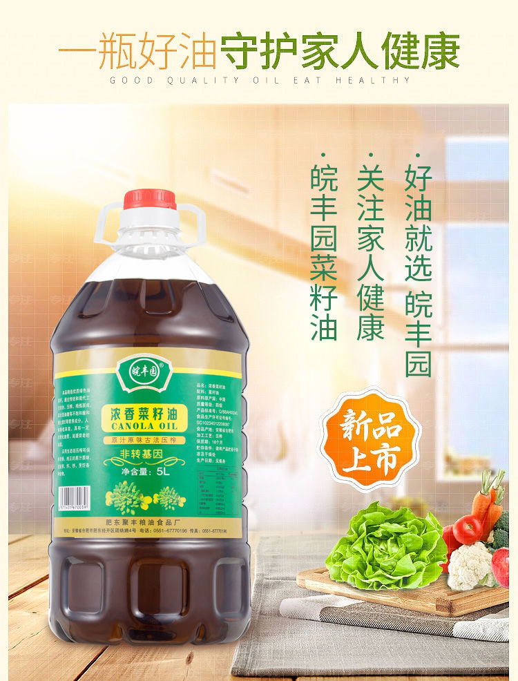 【皖丰园】纯菜籽油5L非转基因农家自榨食用油农家自榨工艺纯菜油