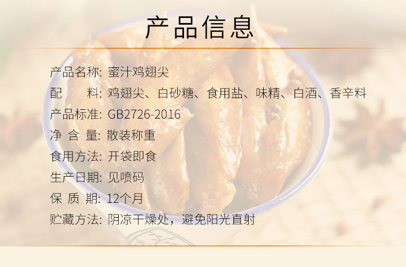 鸡翅尖蜜汁鸡翅尖卤味肉类零食办公室小吃6包-40包【每包两只装】