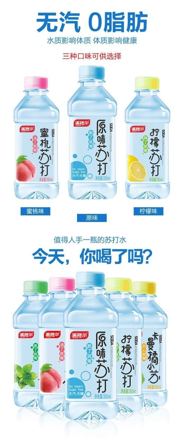 溪格尔苏打水350ml×24瓶无糖无气弱碱果味苏打水饮料多规格整箱