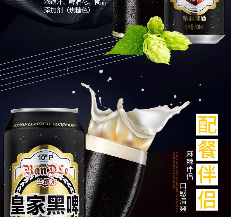 【德国风味】兰德尔皇家精酿黑啤酒整箱批发24瓶500mL