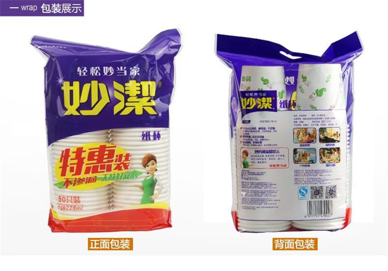 妙洁一次性纸杯8盎司228ml50只特惠装加厚中杯PE防烫无味不渗透