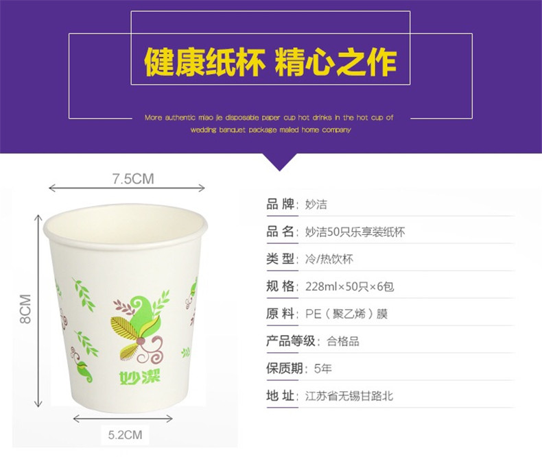 妙洁一次性纸杯8盎司228ml50只特惠装加厚中杯PE防烫无味不渗透