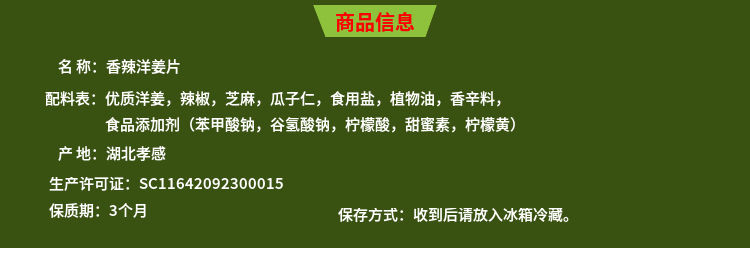 湖北特产洋生姜酱洋姜开胃咸菜酱菜下饭菜香辣洋姜500g真空包装