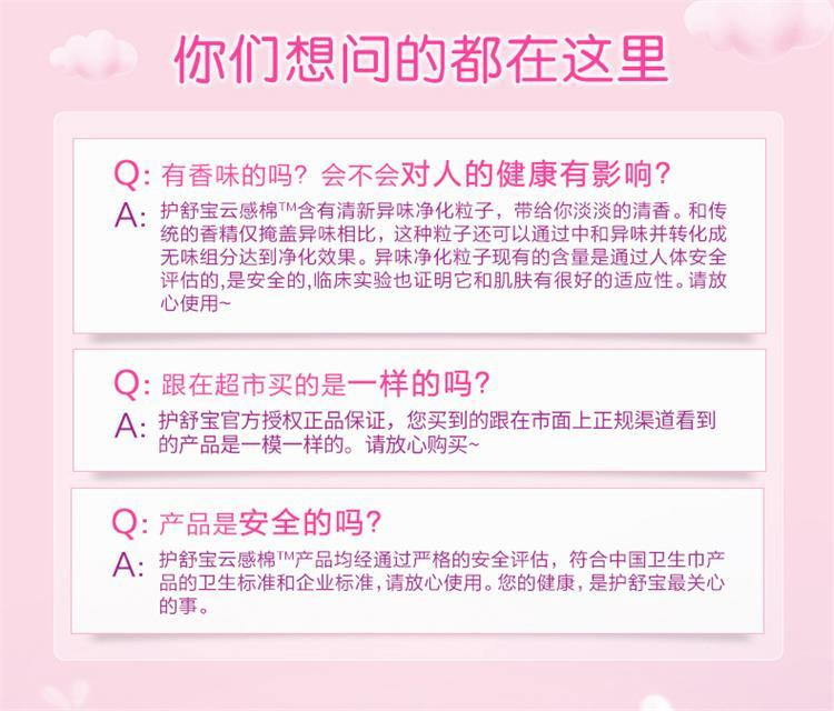 护舒.宝云感超净棉极薄日夜组合卫生巾日用30夜用20送4片批发正品