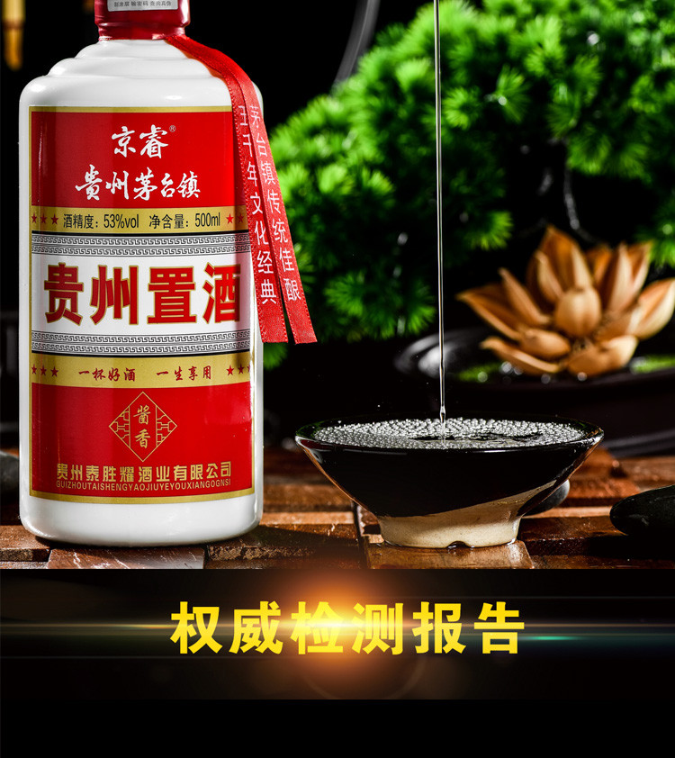 【底蕴酒庄】贵州置酒53度纯粮酿造酱香白酒6瓶500ml