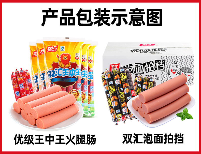 双.汇泡面拍档香肠60支即食火腿肠整箱批发新货 泡面搭档配方便面