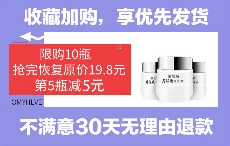 片仔癀皇后牌珍珠霜美白补水保湿面霜去黄去痘淡斑提亮肤色美妆