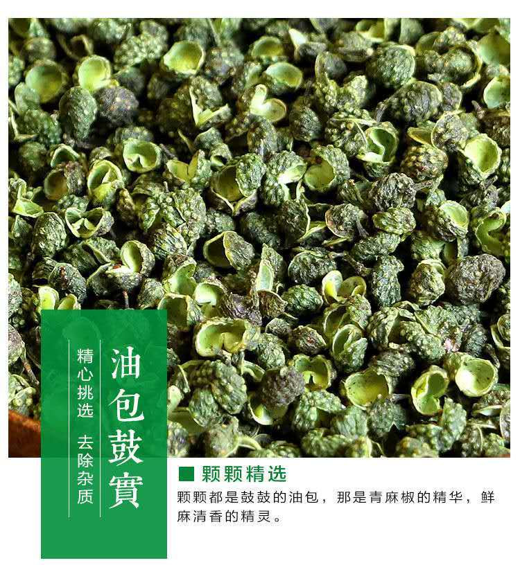 四川特级青花椒粒麻椒藤椒特麻特香青麻椒花椒100g/500g多规格可选