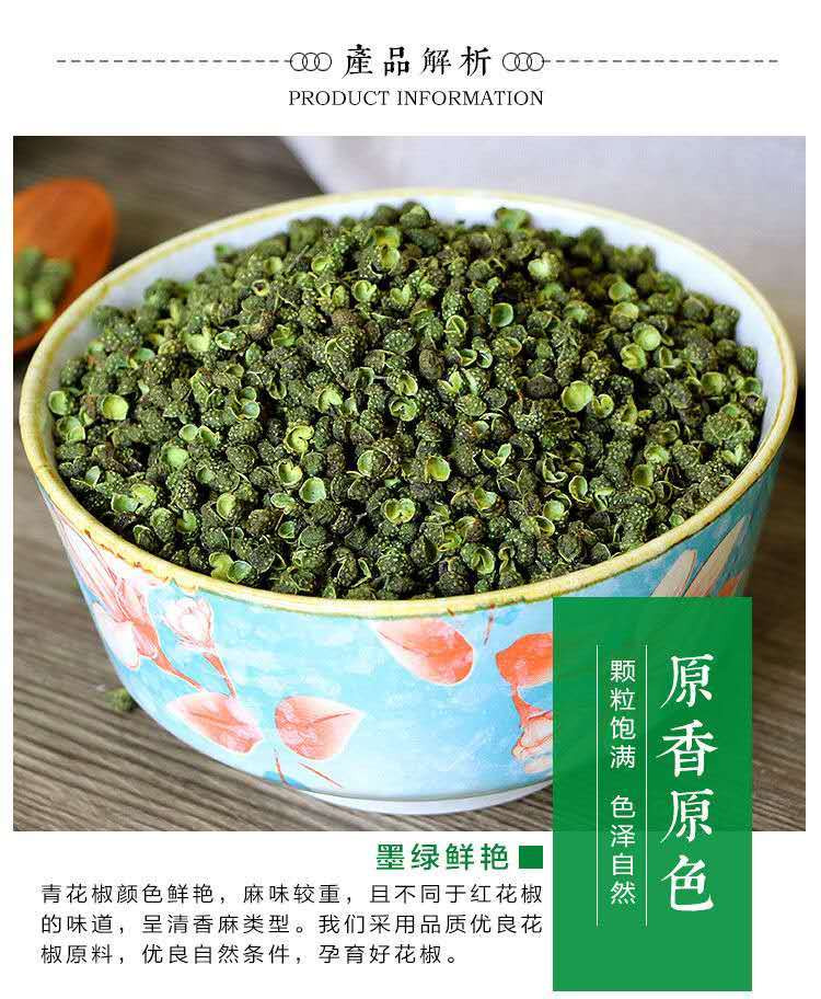 四川特级青花椒粒麻椒藤椒特麻特香青麻椒花椒100g/500g多规格可选