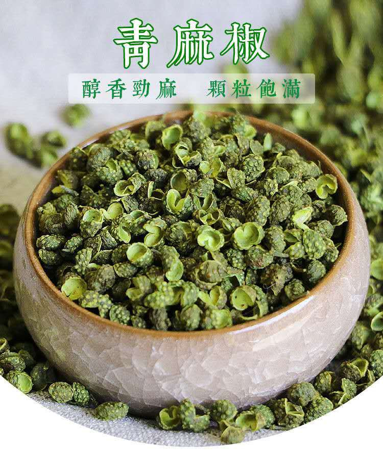 四川特级青花椒粒麻椒藤椒特麻特香青麻椒花椒100g/500g多规格可选