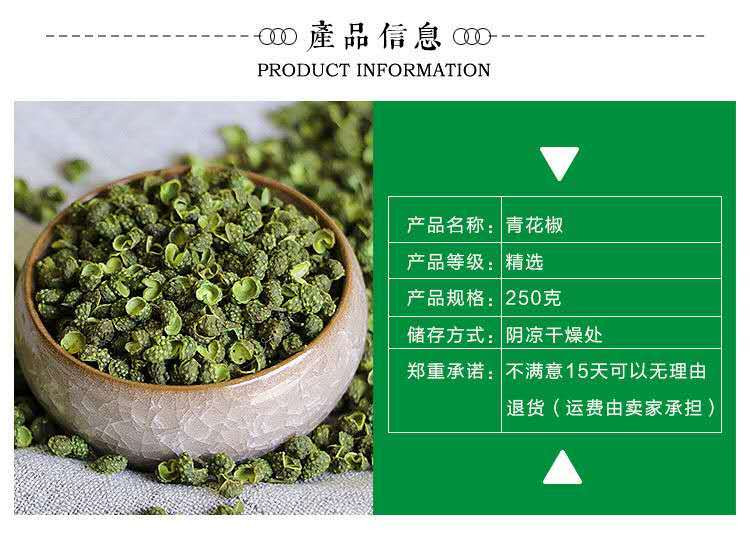 四川特级青花椒粒麻椒藤椒特麻特香青麻椒花椒100g/500g多规格可选