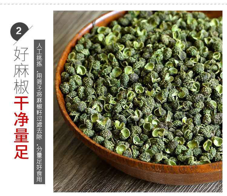 四川特级青花椒粒麻椒藤椒特麻特香青麻椒花椒100g/500g多规格可选