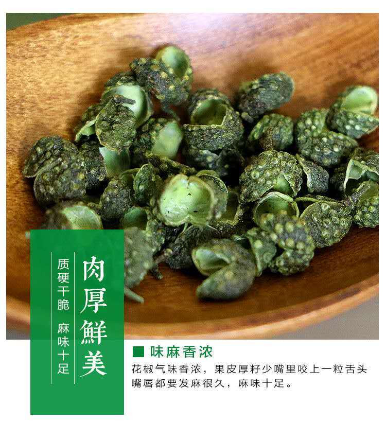 四川特级青花椒粒麻椒藤椒特麻特香青麻椒花椒100g/500g多规格可选