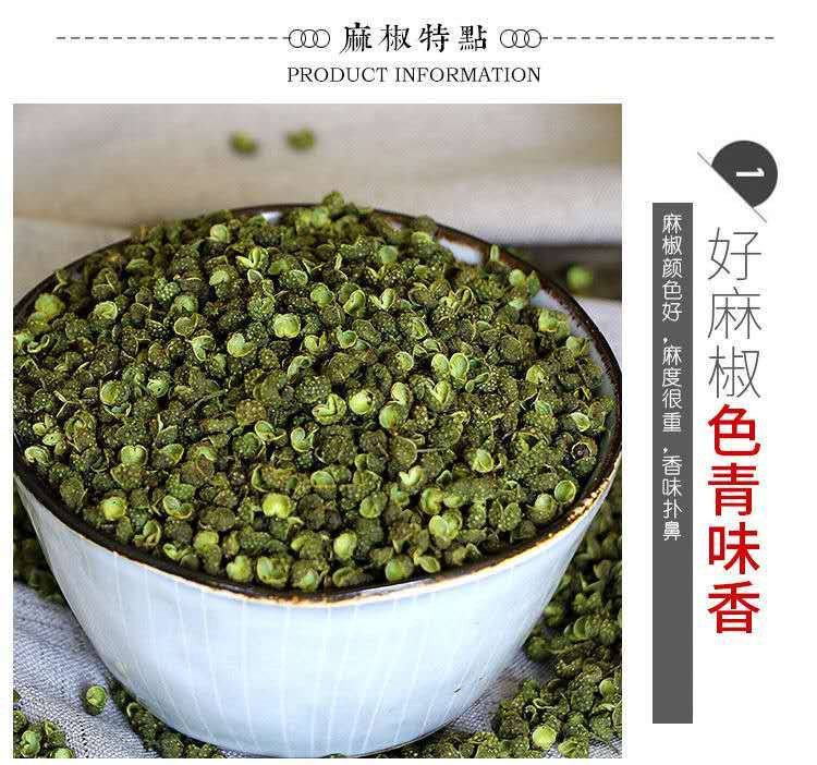 四川特级青花椒粒麻椒藤椒特麻特香青麻椒花椒100g/500g多规格可选