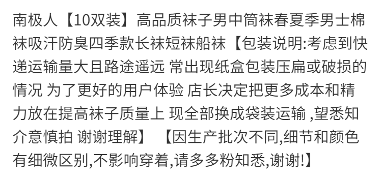 南.极.人10双装高品质袜子男中筒男士四季棉袜吸汗防臭长袜短袜船袜