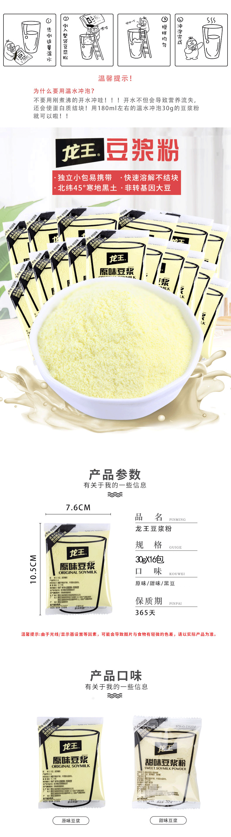 龙王豆浆粉商用速溶冲饮原味家用黑豆黄豆打豆浆早餐30g*16小包装