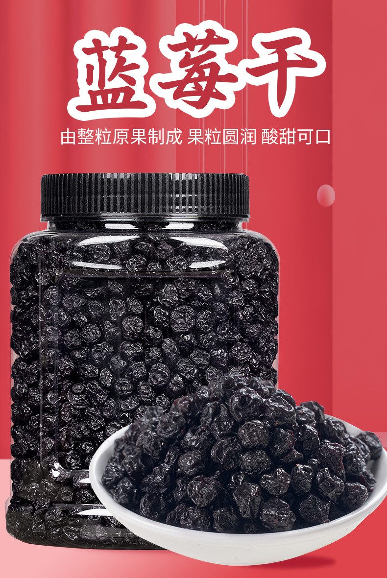 无添加蓝莓干罐装500g 蜜饯果脯水果干大兴安岭非野生蓝梅干