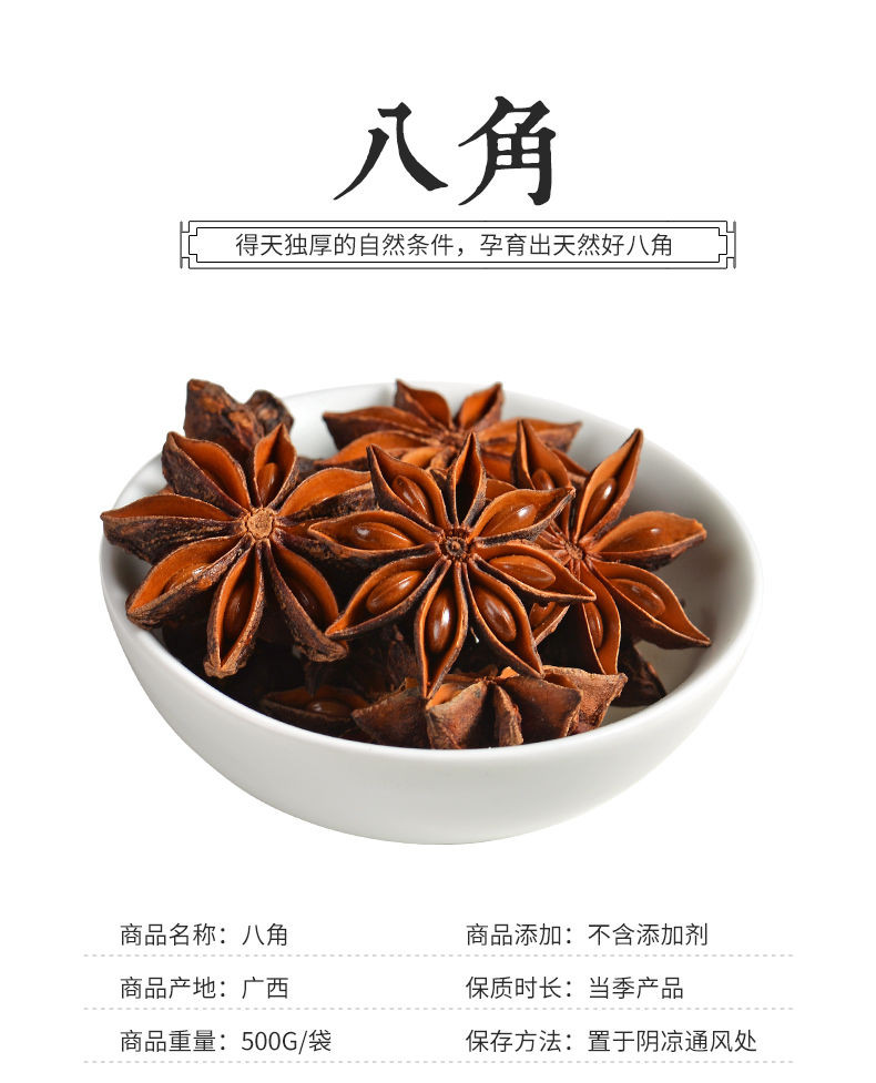 【正宗无硫】广西八角大料香料卤味香叶桂皮青麻椒调料无硫大茴香