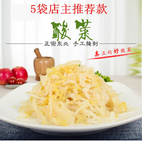 东北酸菜5斤500克/袋实惠装酸菜丝饺子大白菜腌制真空包装