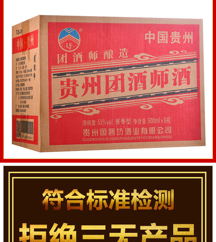 【团酒师】贵州酱香型53度白酒整箱散装粮食老酒水批发500ml*6瓶