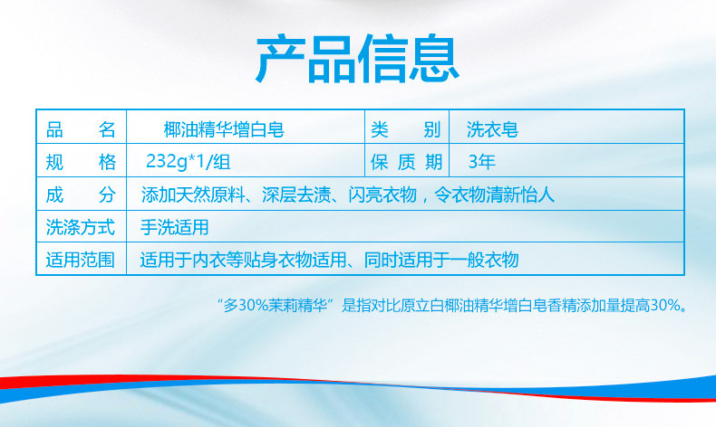 立.白洗衣皂椰油精华大块洗衣皂白皂232G*2块装无磷不伤手去渍亮白