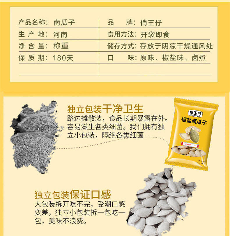  南瓜子原味独立小包装80包50包20包椒盐原味新货南瓜子批发坚果