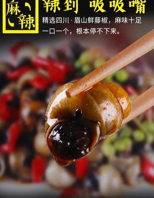  香辣炒田螺200g即食螺丝肉海鲜零食唆螺泥螺鲜活熟食麻辣螺蛳