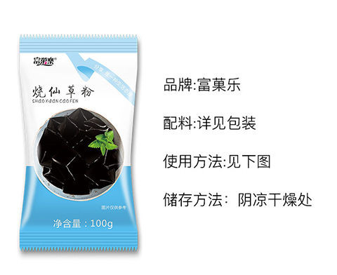 免煮烧仙草粉奶茶甜品店黑凉粉自制家用仙草冻粉白凉粉袋装100g