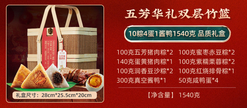 五芳.斋粽子礼盒装华礼竹篮嘉兴特产蛋黄肉粽豆沙咸蛋端午送礼团购
