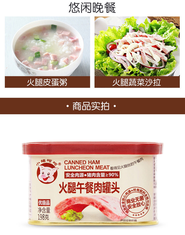  小猪呵呵火腿午餐肉罐头方便速食户外涮火锅泡面198g/340多种规格