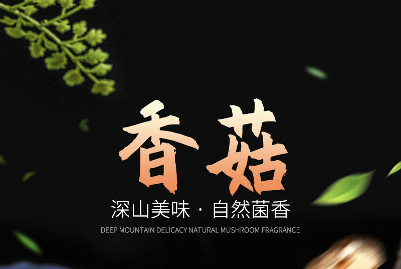 【香菇干货】干香菇批发香菇小香菇中香菇金钱菇剪脚香气浓郁散装