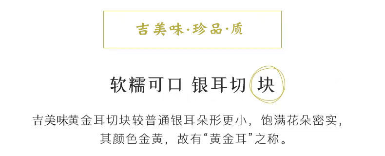  【福建古田特产】吉美味银耳丑耳块新鲜无硫250/500g/干货易糯易出胶