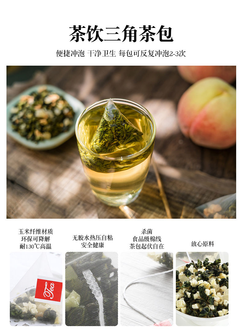  蜜桃白桃乌龙茶三角茶包养颜茶组合花茶养生花果茶水果茶