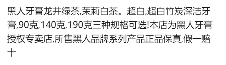  黑人超白茶倍健牙膏家庭实惠装去黄牙垢去口臭清新口气亮白美白