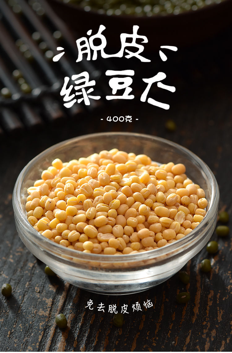 【新农家脱皮绿豆】去皮绿豆仁绿豆糕烘焙原料脱壳去壳绿豆仁无皮批发