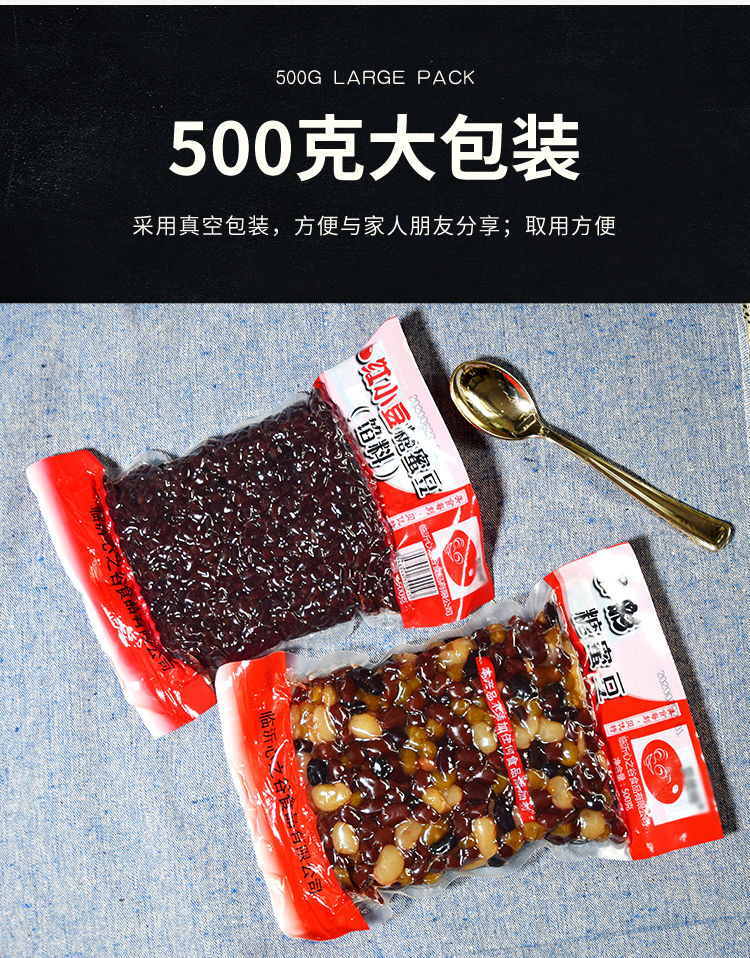 【红小豆多彩蜜蜜豆】馅料500g开袋即食红豆奶茶沙冰甜品烘焙辅料原料