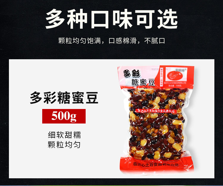 【红小豆多彩蜜蜜豆】馅料500g开袋即食红豆奶茶沙冰甜品烘焙辅料原料