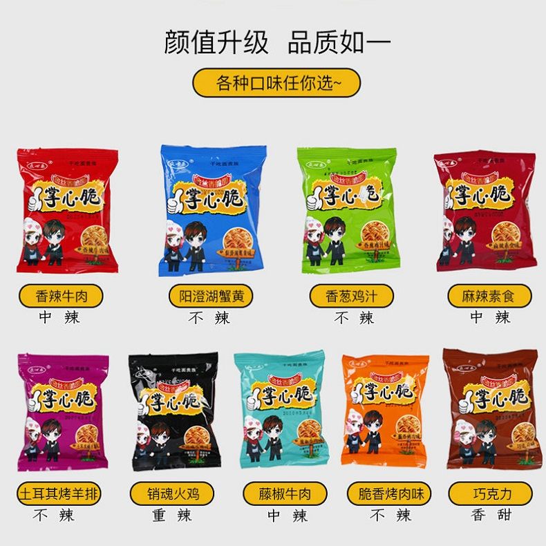  【干脆面方便面干吃面】儿时休闲零食掌心脆众心乐火鸡面整箱