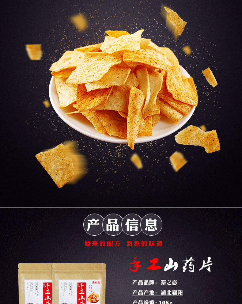 【手工山药手工薯片】脆片好吃的零食休闲食品108g