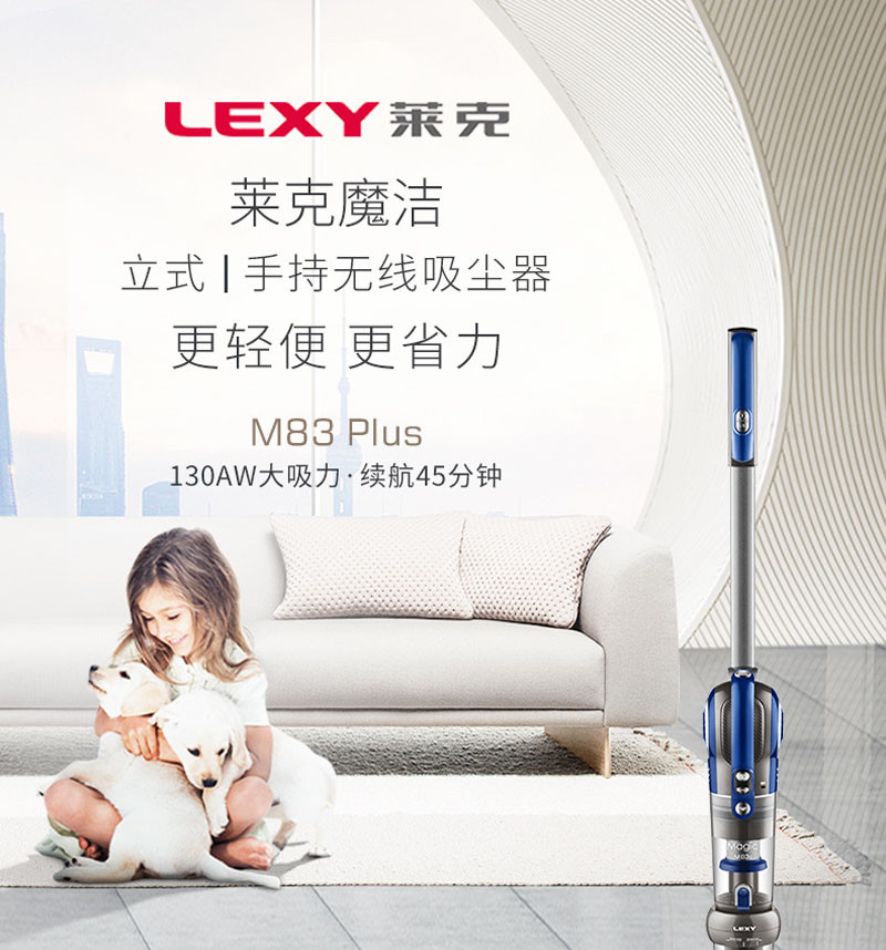 莱克（LEXY） 魔洁M83Plus立式多功能 家用手持 大吸力无线吸尘器