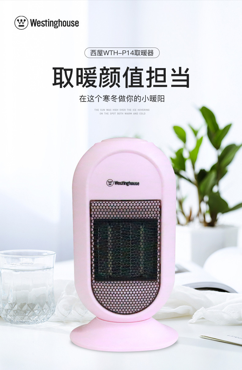 西屋/Westinghouse 办公室迷你小暖炉家用节能省电静音暖炉 P14