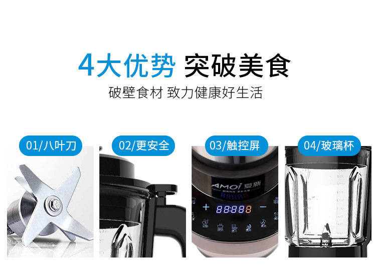 夏新/AMOI 加热破壁料理机836(一台机器满足您的多种要求，豆浆/奶昔/果汁等）