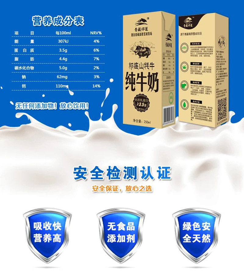 青藏祁莲纯牦牛奶不添加高钙高营养早餐奶 250ml*12盒整箱
