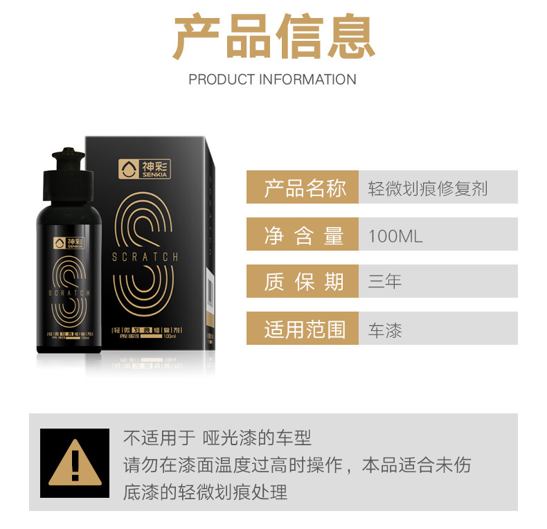 神彩 车漆轻微划痕修复剂100ml  轻松除痕 不伤车漆 买就送 毛巾 海绵