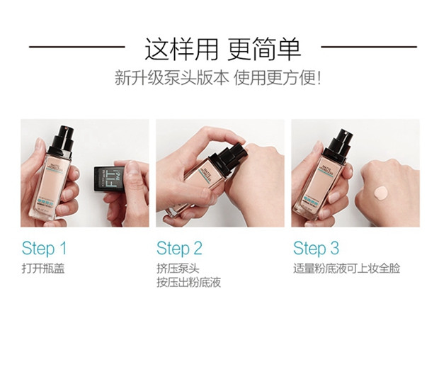 美宝莲/MAYBELLINE fitme柔雾定制粉底液 30MLfitme粉底液 BB霜 油皮亲妈