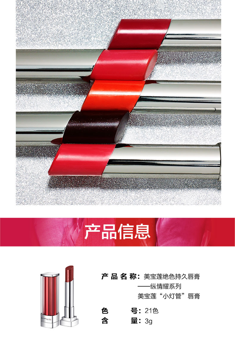 【第二件半价省54】美宝莲/MAYBELLINE 小灯管唇膏口红纵情耀唇膏口红3gSRD18车厘子色