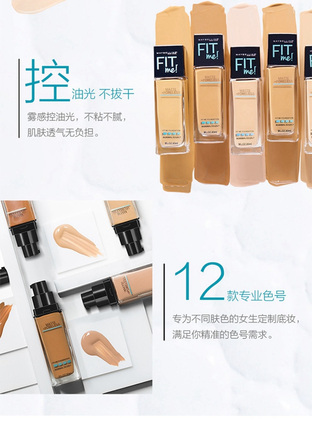 美宝莲/MAYBELLINE fitme柔雾定制粉底液 30MLfitme粉底液 BB霜 油皮亲妈