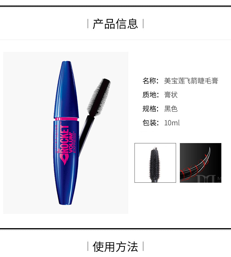 美宝莲/MAYBELLINE 飞箭睫毛膏（黑色）10ml