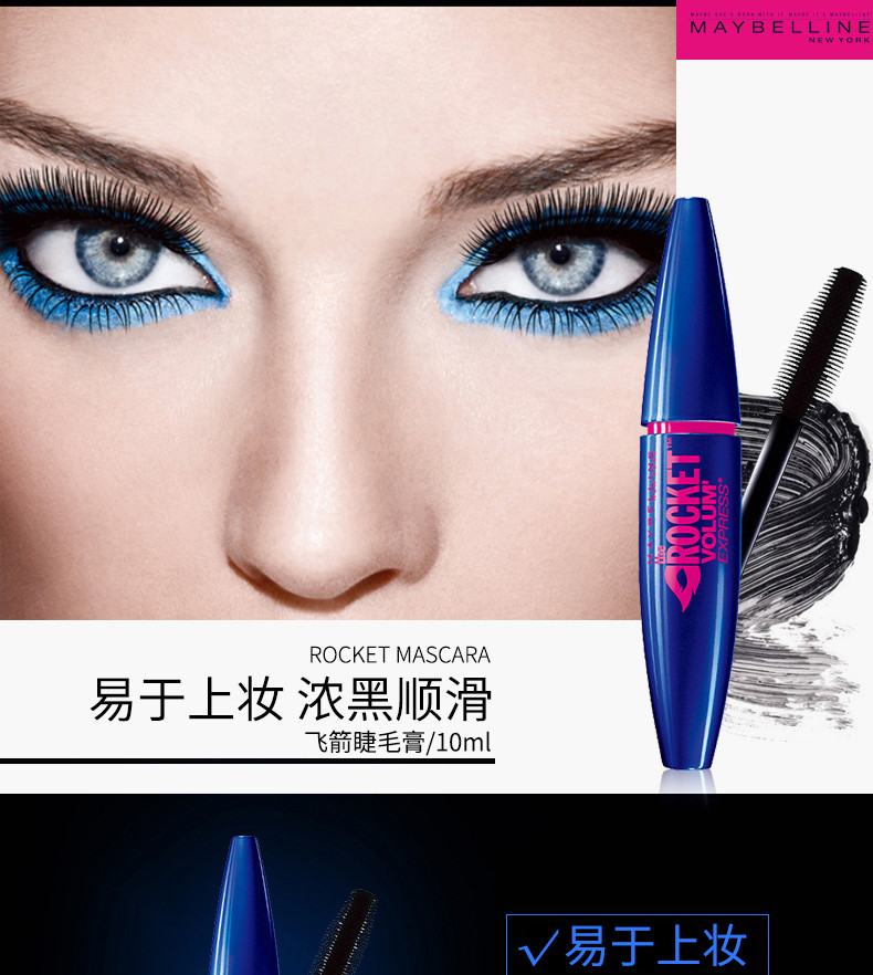 美宝莲/MAYBELLINE 飞箭睫毛膏（黑色）10ml